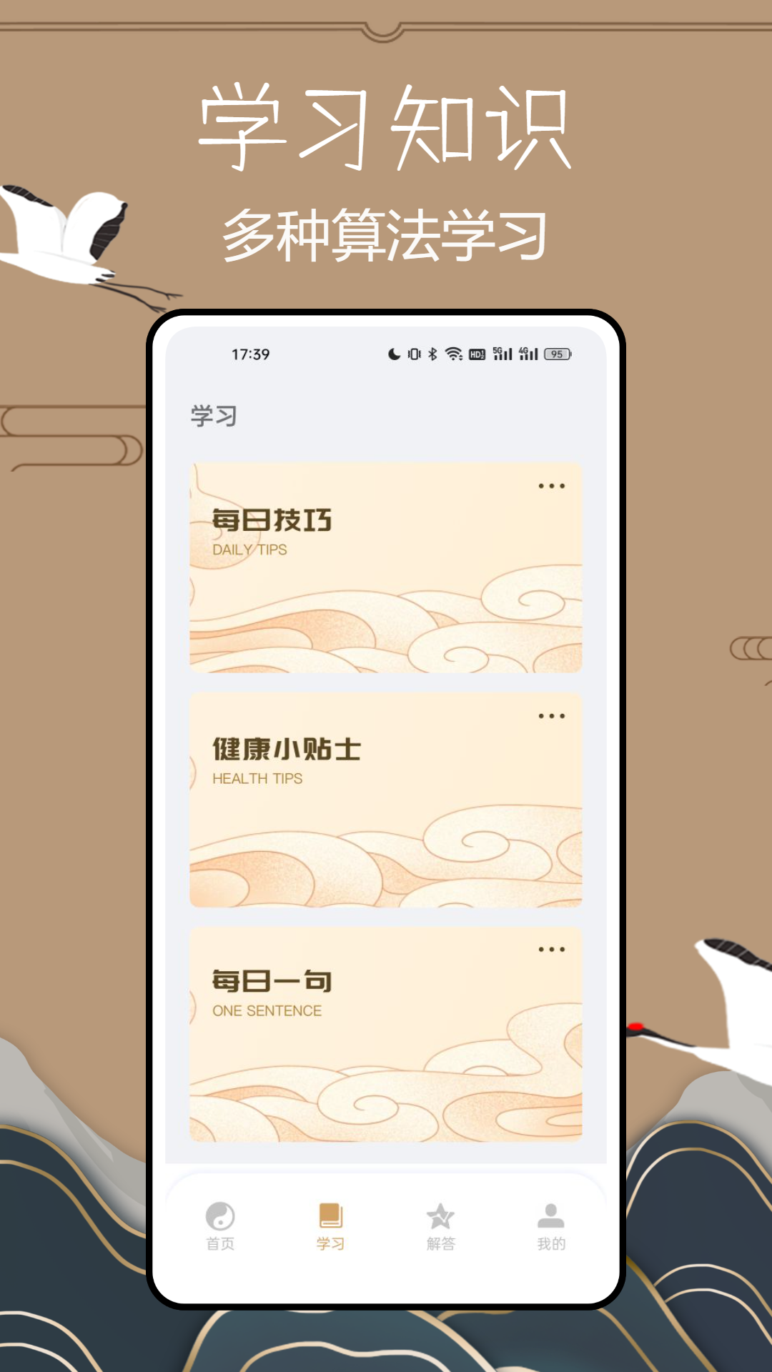 小六壬_截图2