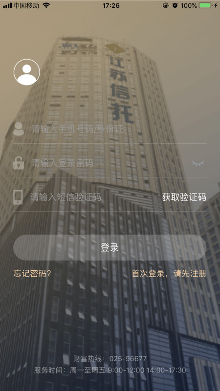 江苏信托_截图2