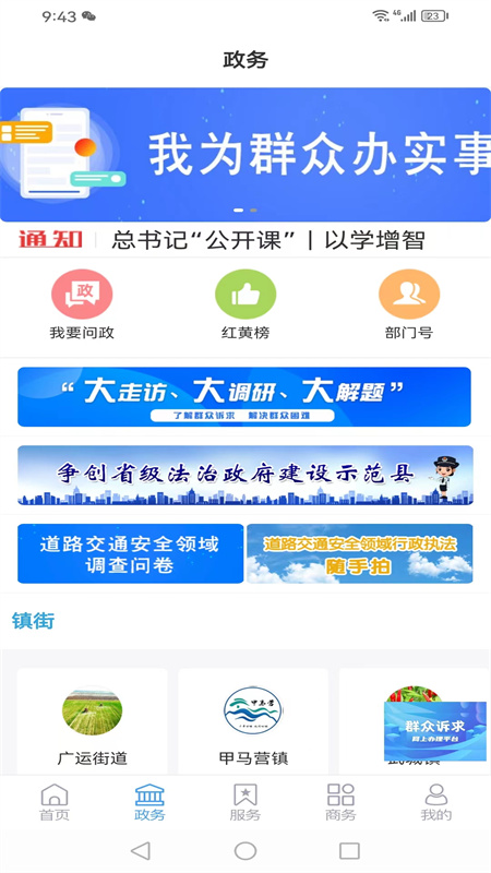 爱武城_截图2