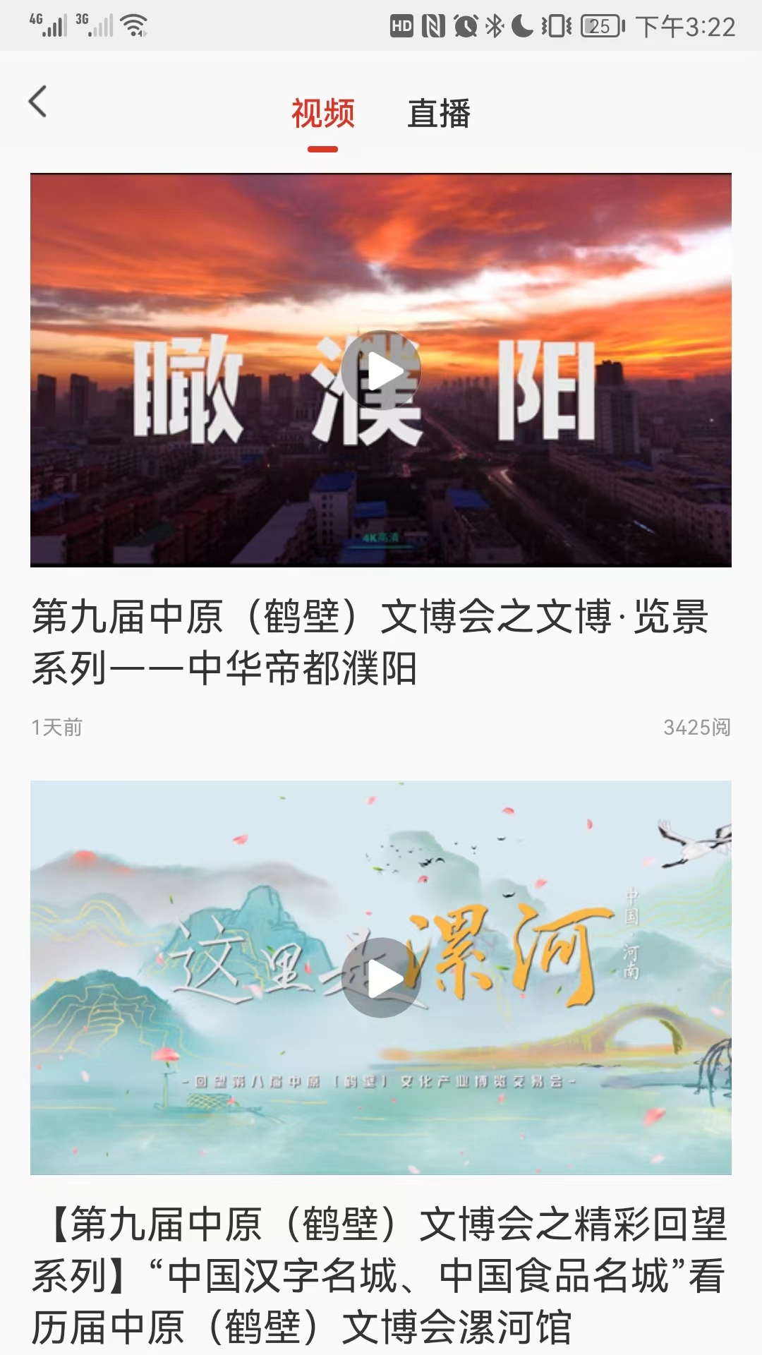 掌尚鹤壁_截图3