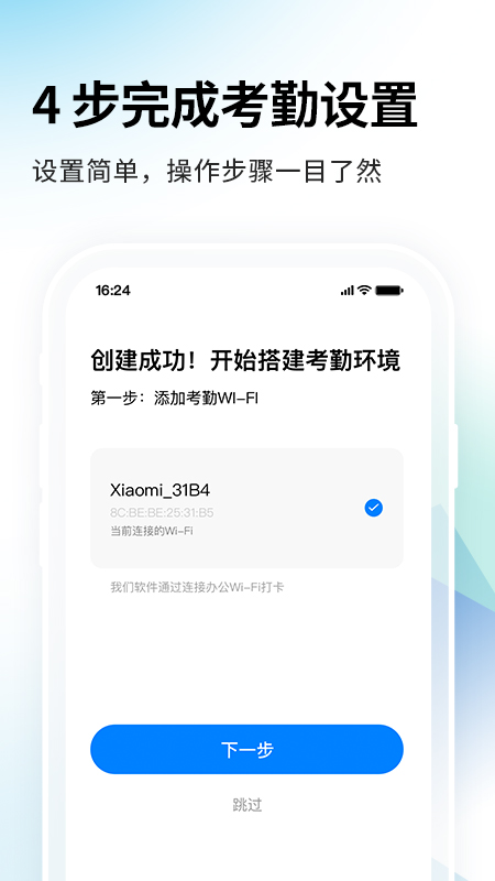 一秒钟考勤_截图4