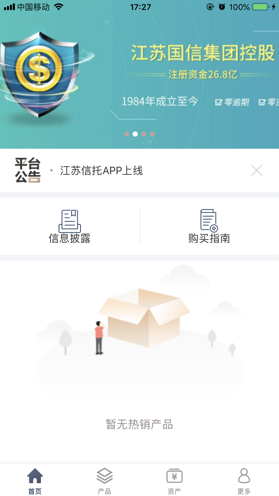 江苏信托_截图3