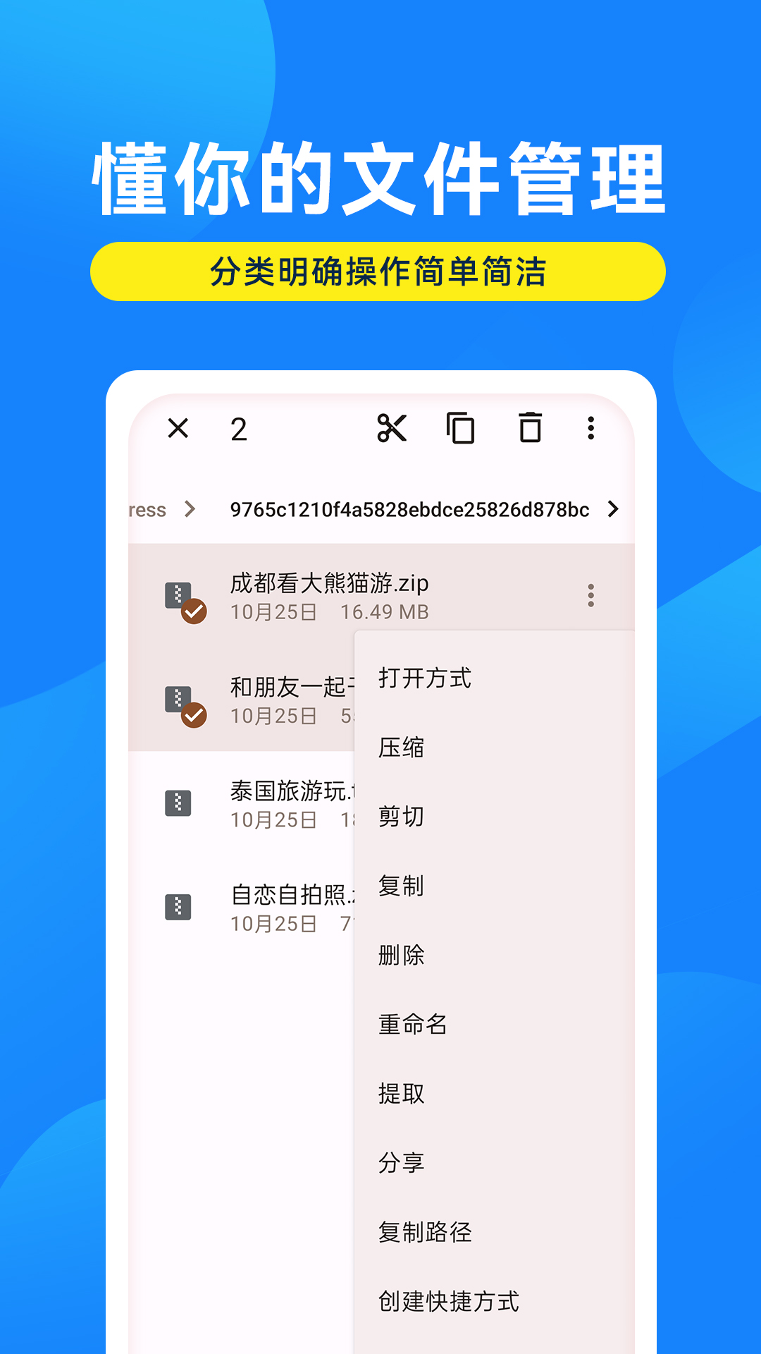 解压缩万能大师_截图4