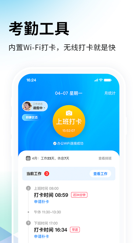 一秒钟考勤_截图1