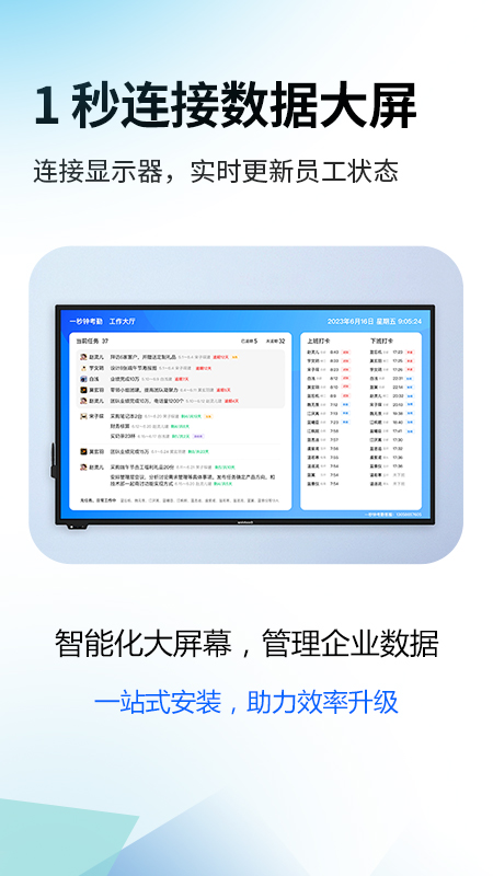 一秒钟考勤_截图5