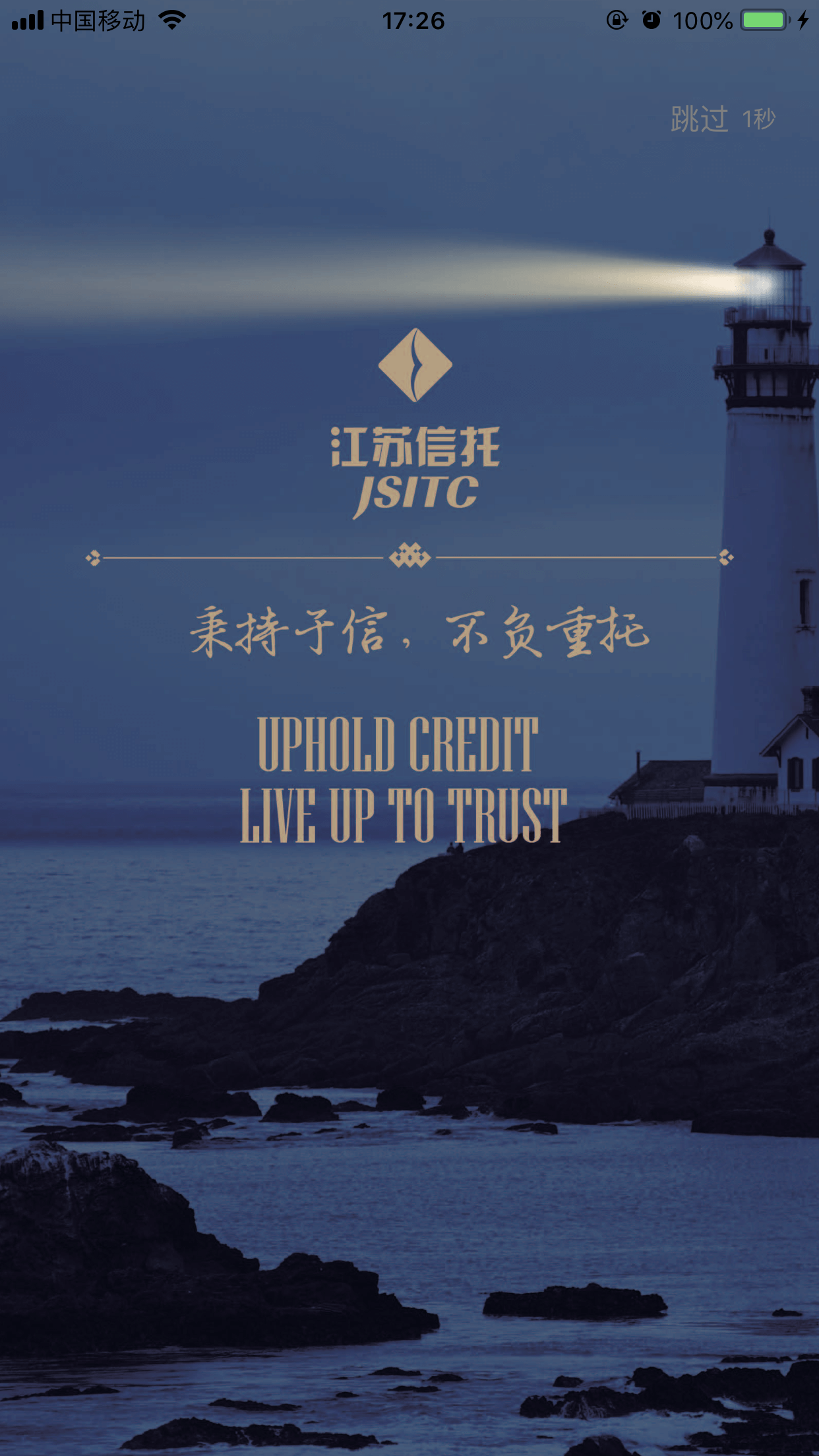 江苏信托_截图1