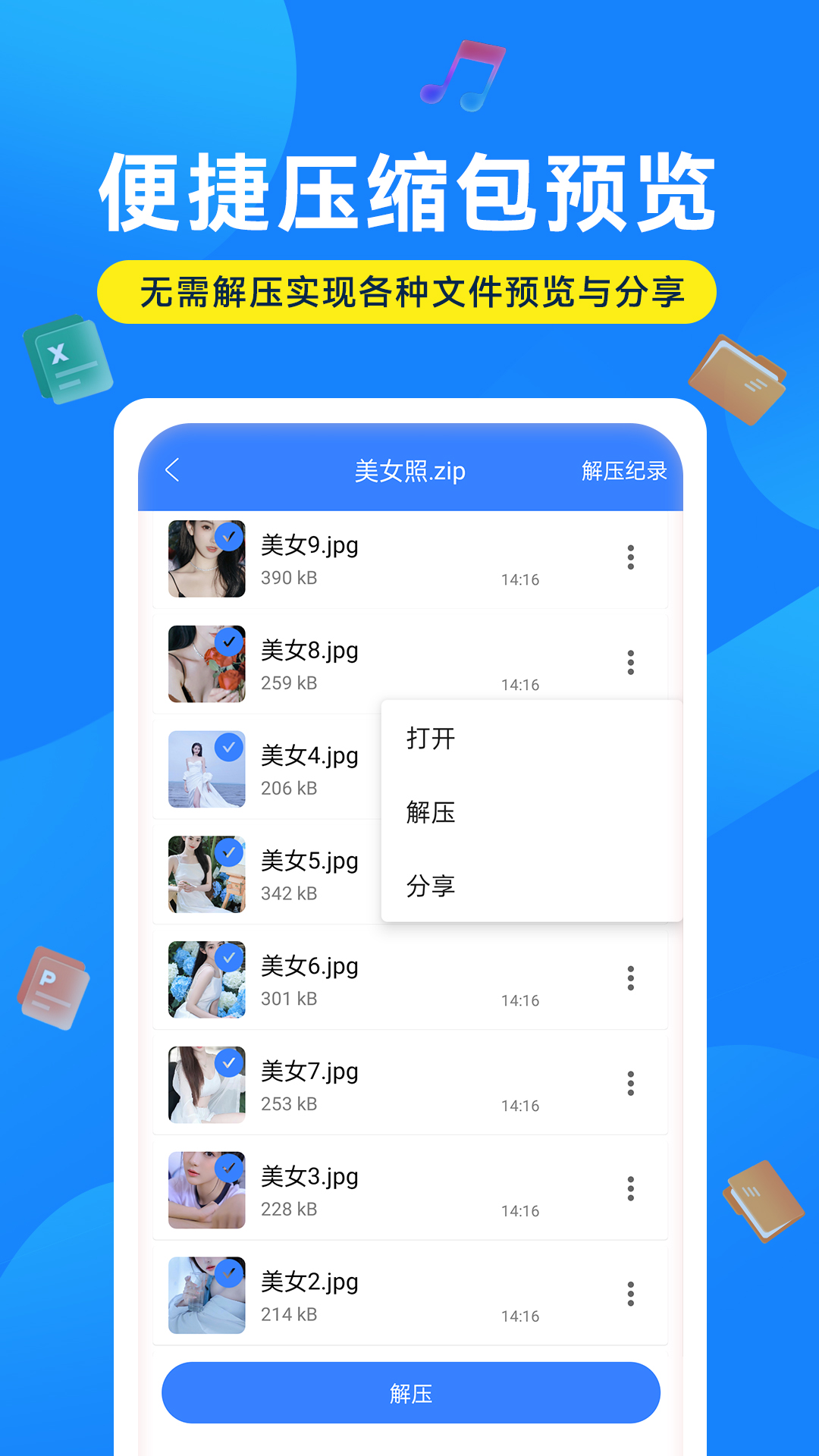 解压缩万能大师_截图3