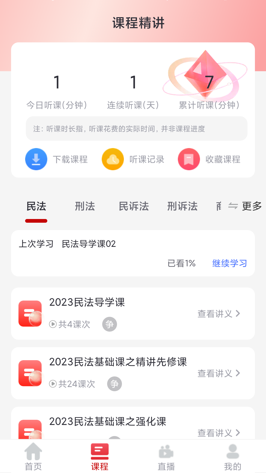 致远知学学员系统_截图2