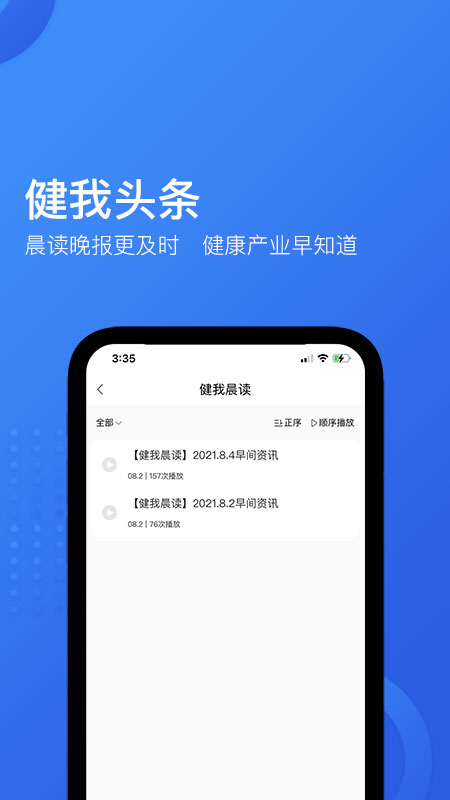 健我_截图4