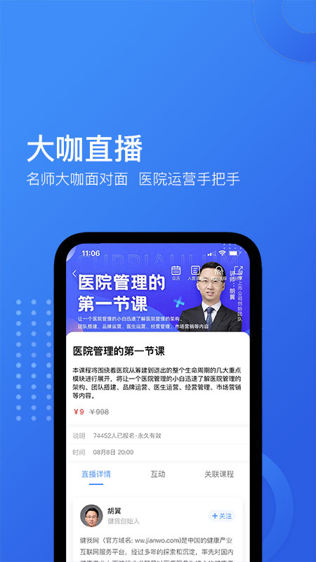 健我_截图3