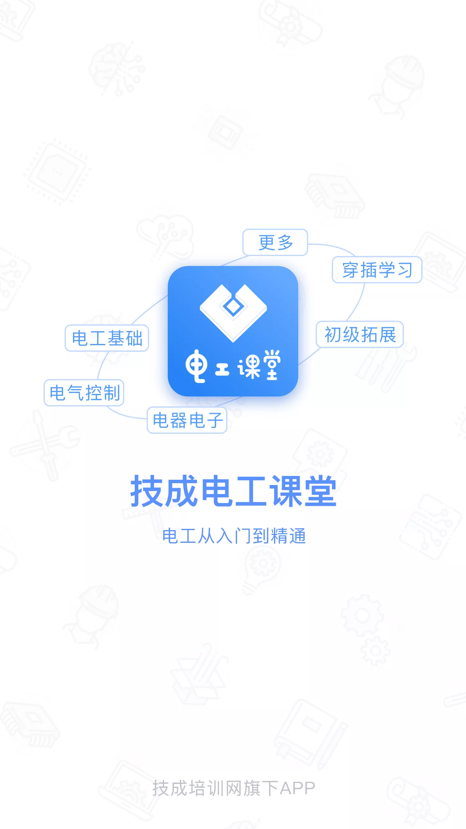 电工课堂_截图1
