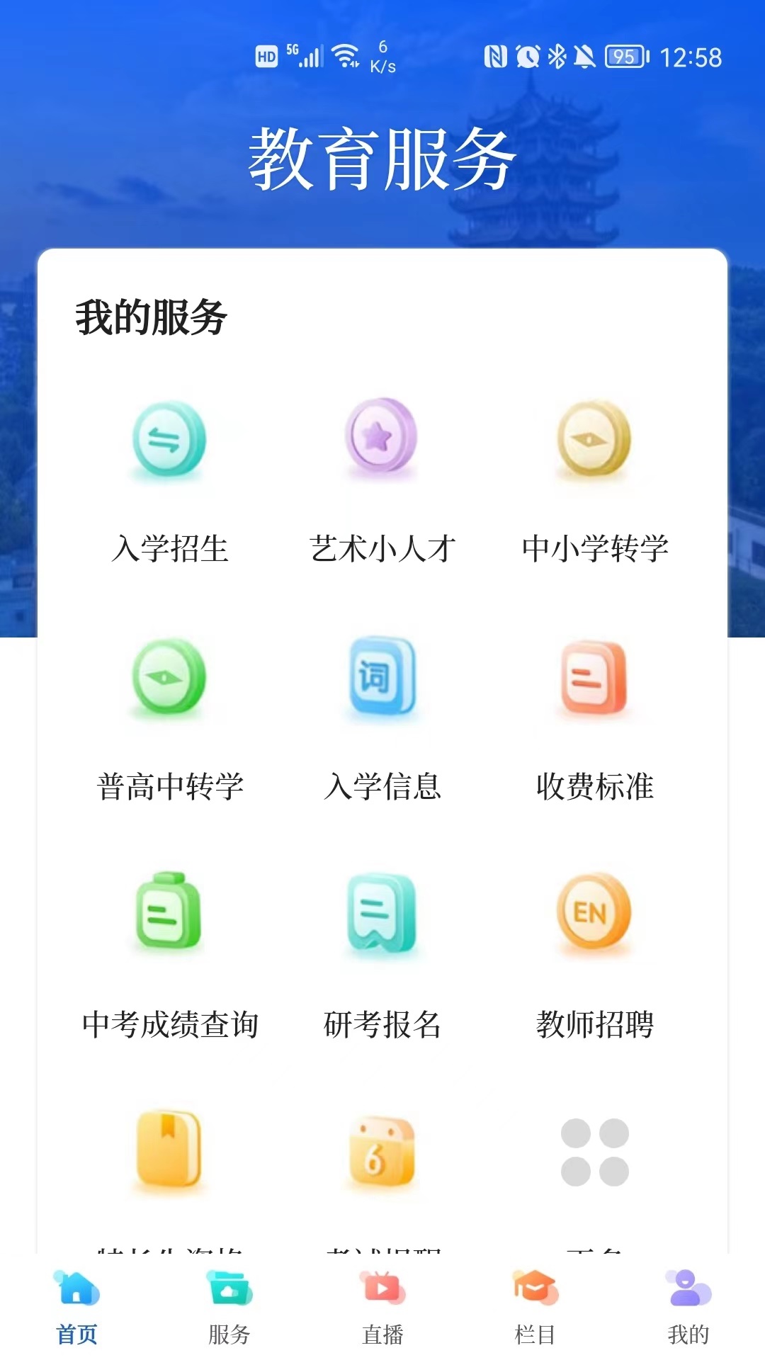 武汉教育电视台_截图2