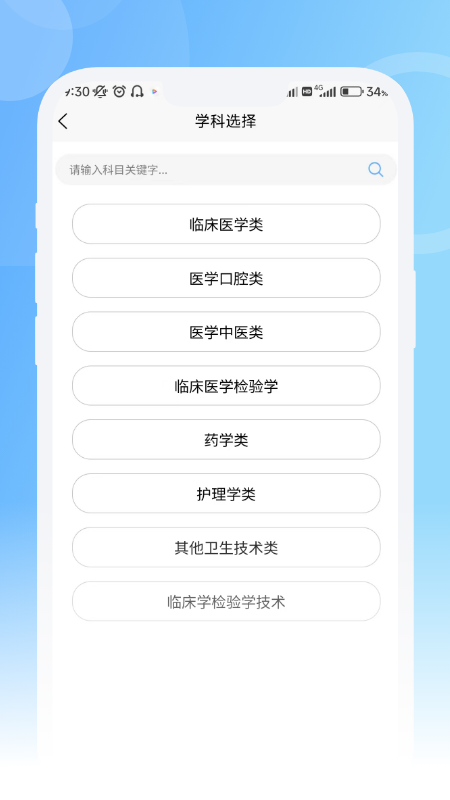 青果医考_截图5