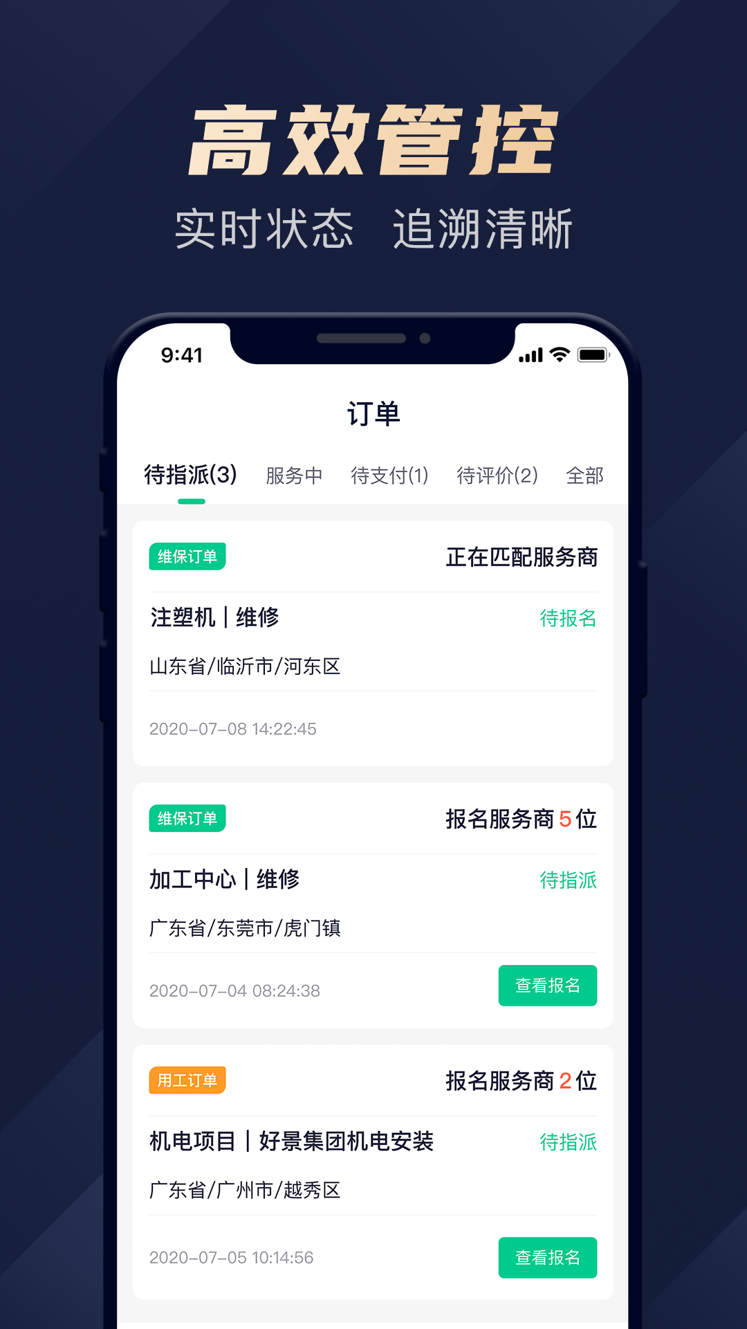 驼驮维保_截图5