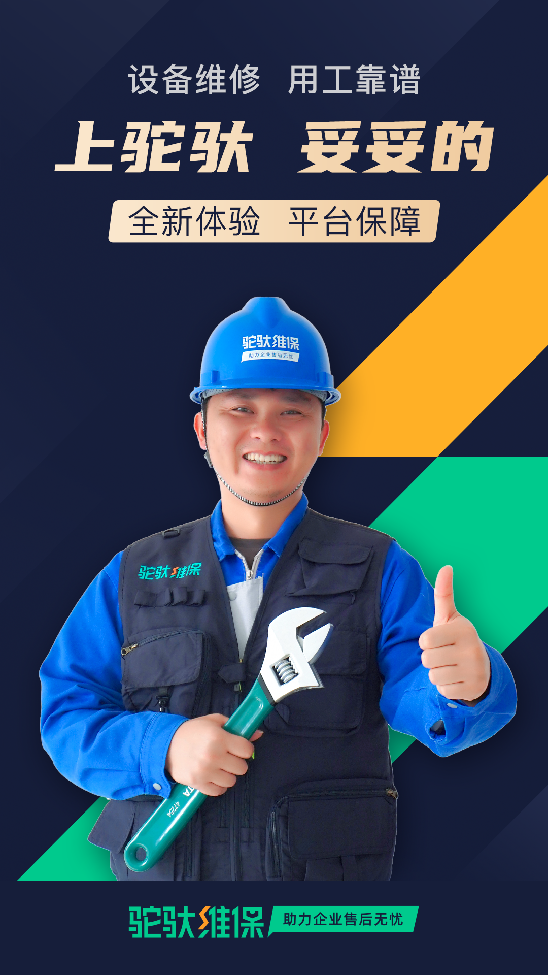 驼驮维保_截图1