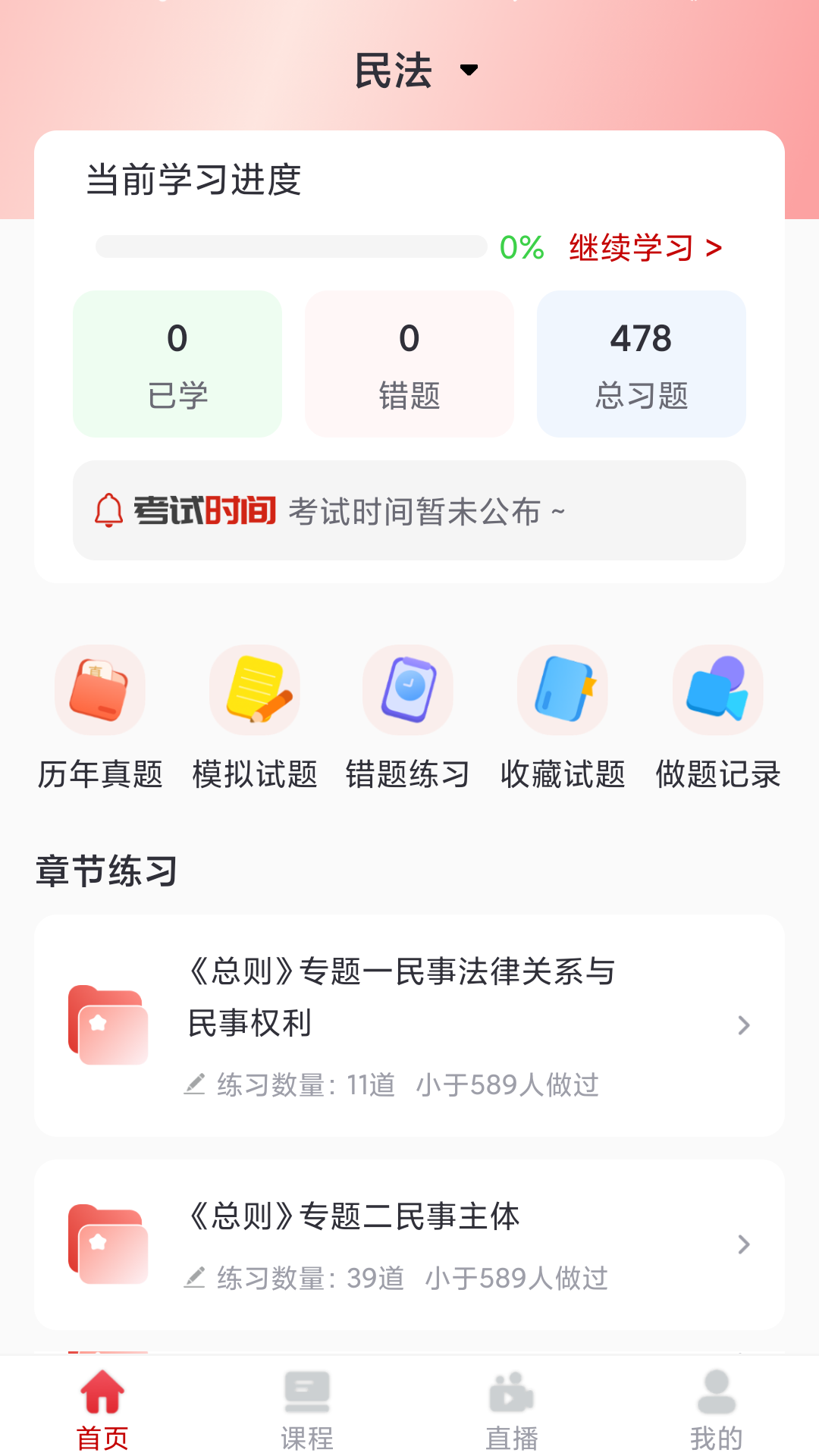 致远知学学员系统_截图1