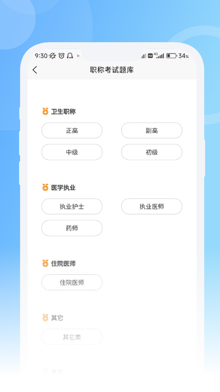 青果医考_截图4