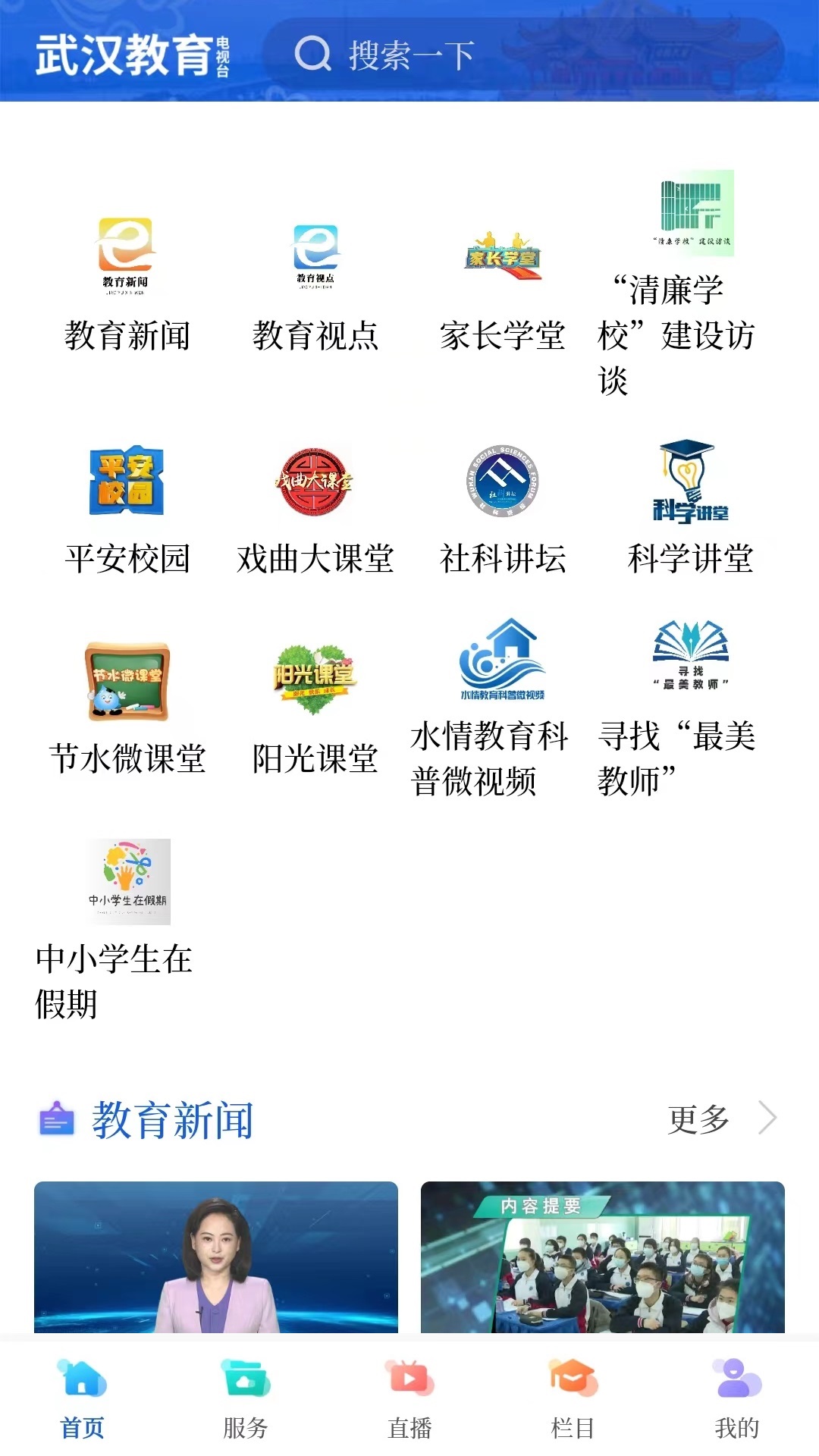 武汉教育电视台_截图4