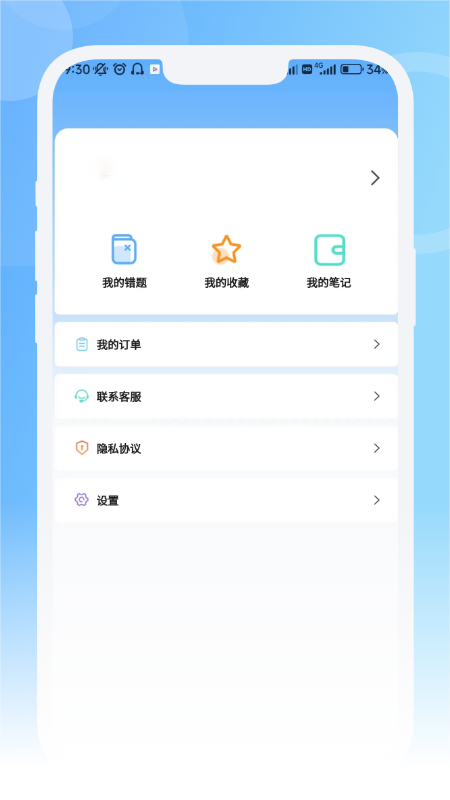 青果医考_截图3