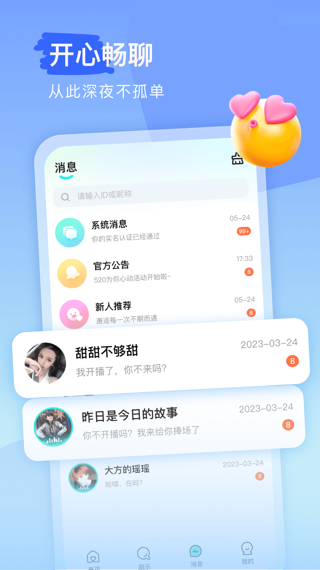 keke语音_截图3