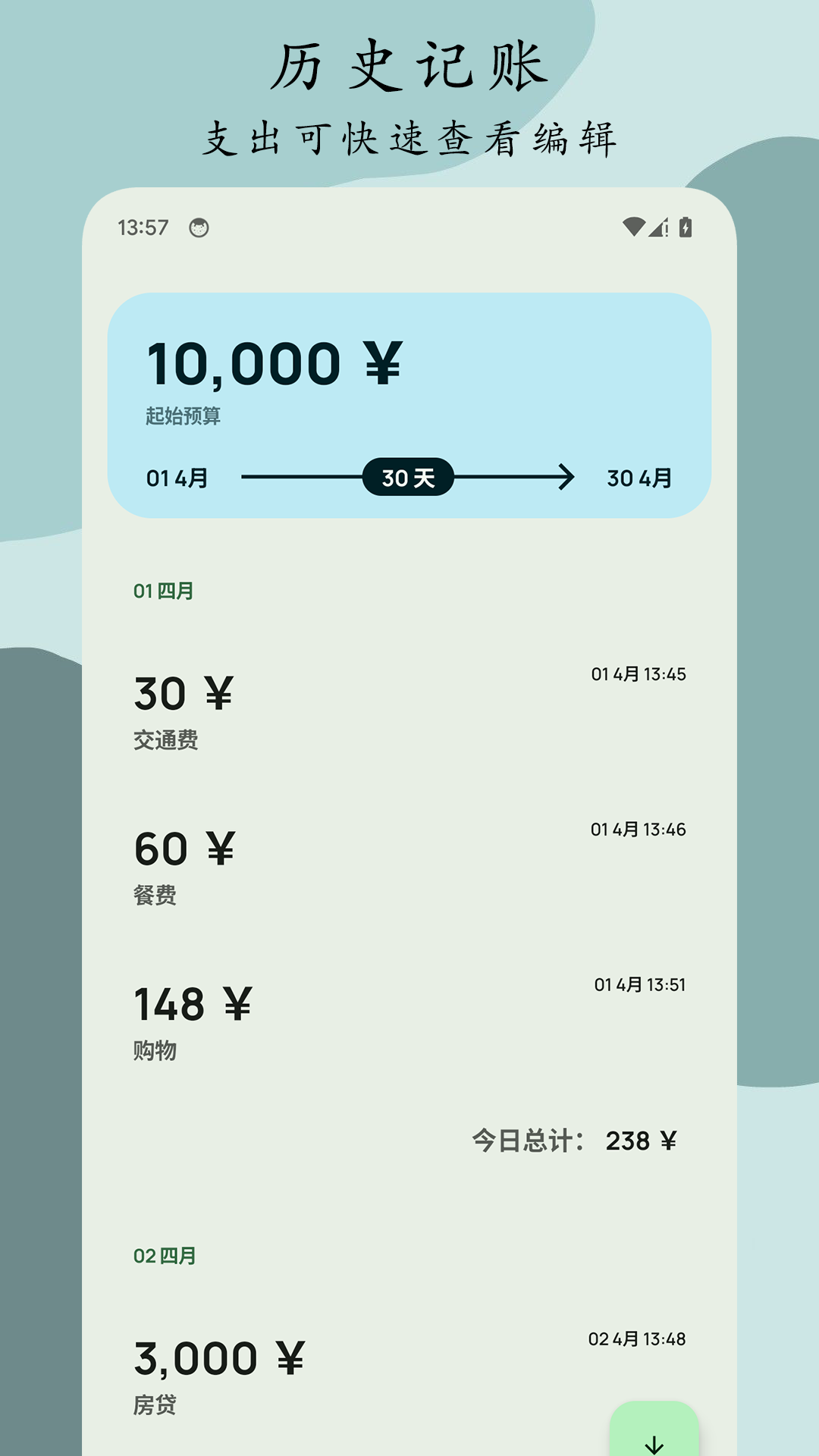go记账