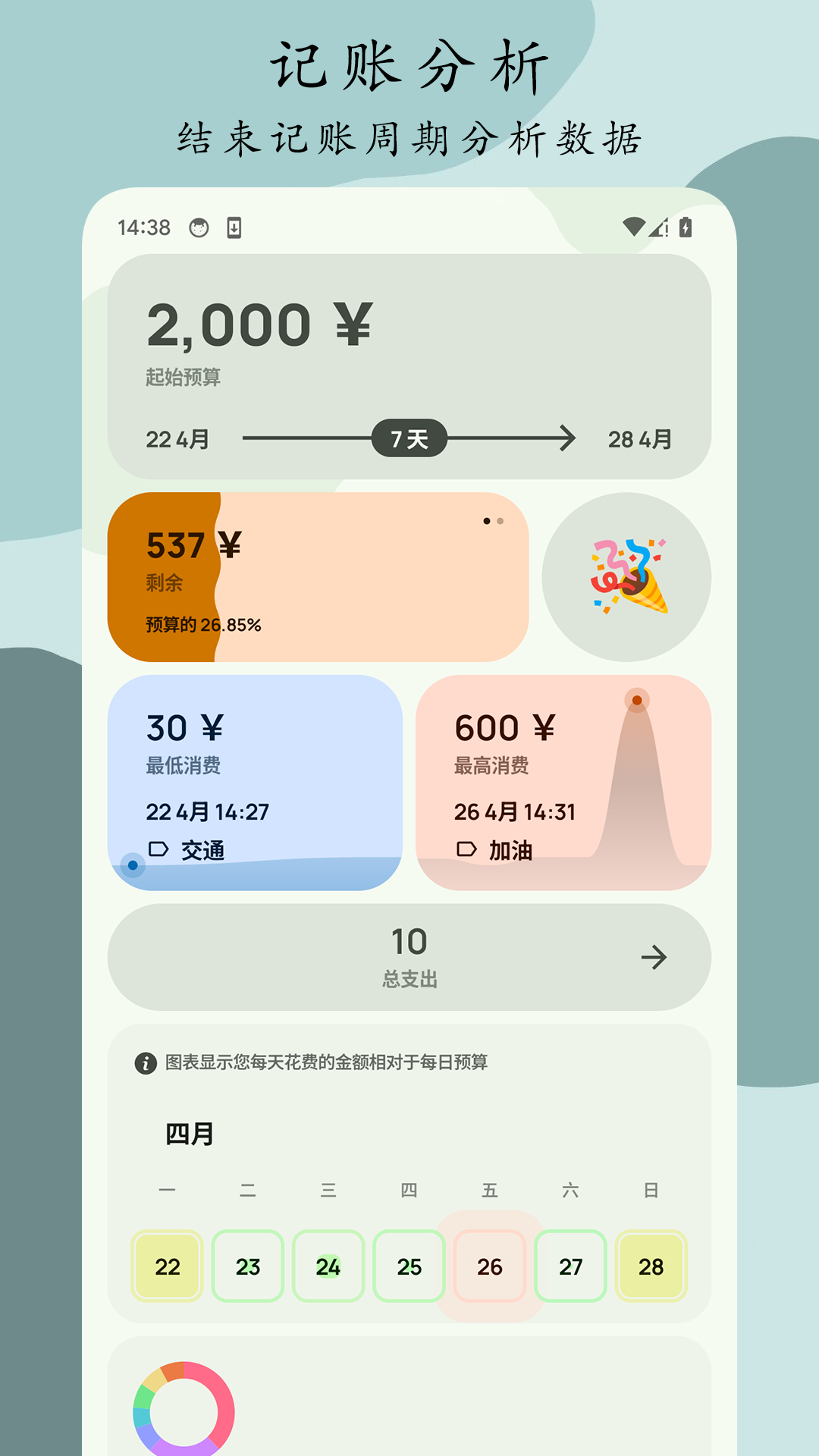 go记账