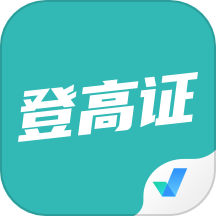 登高证考试聚题库下载_登高证考试聚题库正式版下载