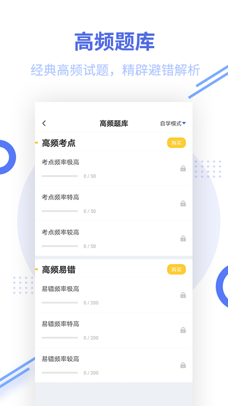 税务师题库_截图3