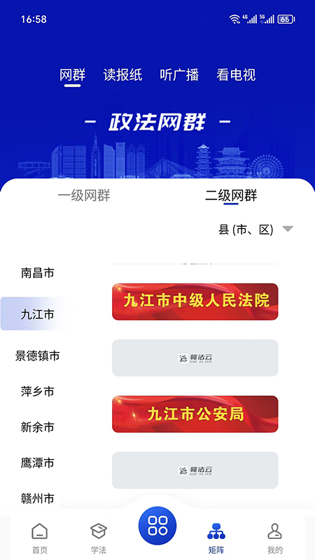 赣法云_截图3