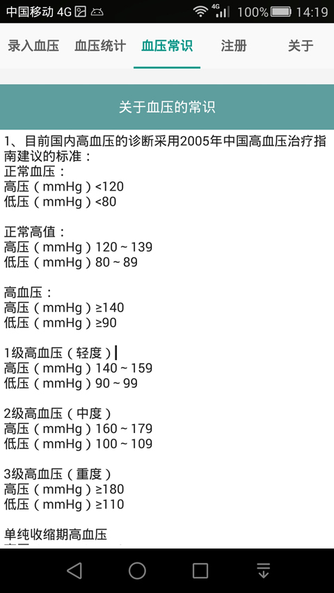 高血压记录本_截图3