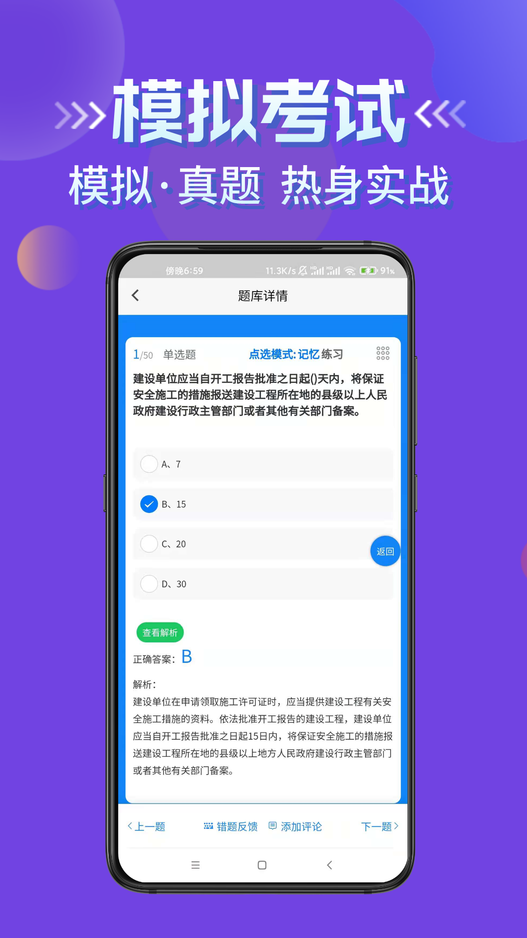 安全员考试学知题_截图5