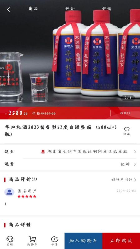 华坤礼品_截图2