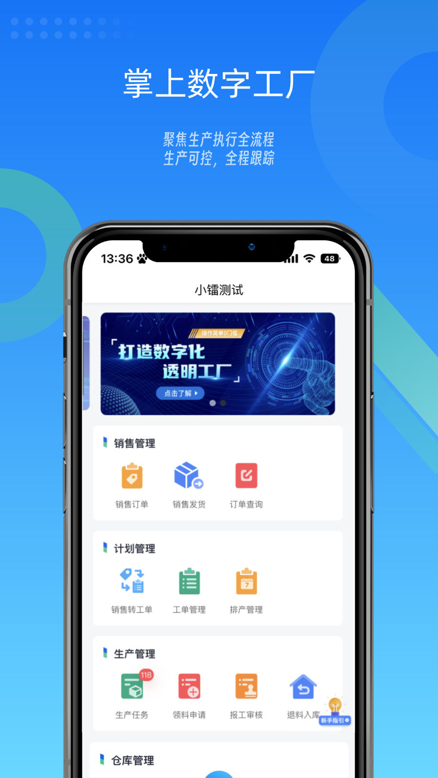 镭电云mes生产管理_截图1