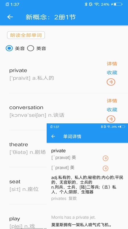 新概念英语咖_截图5