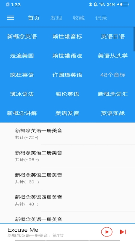 新概念英语咖_截图1