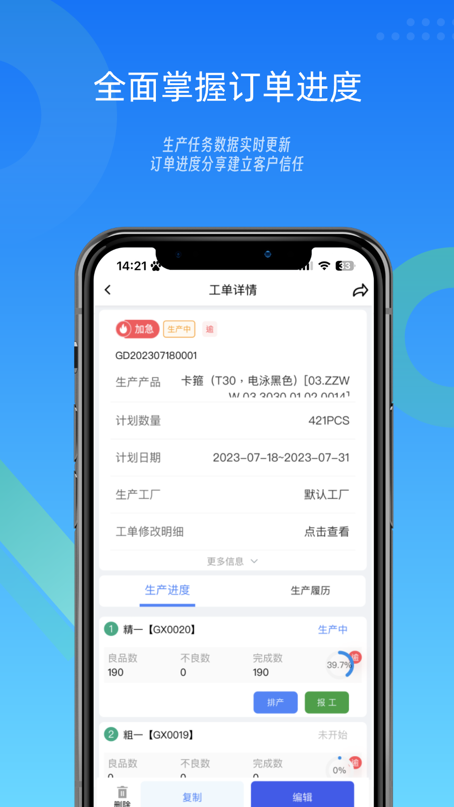 镭电云mes生产管理_截图2