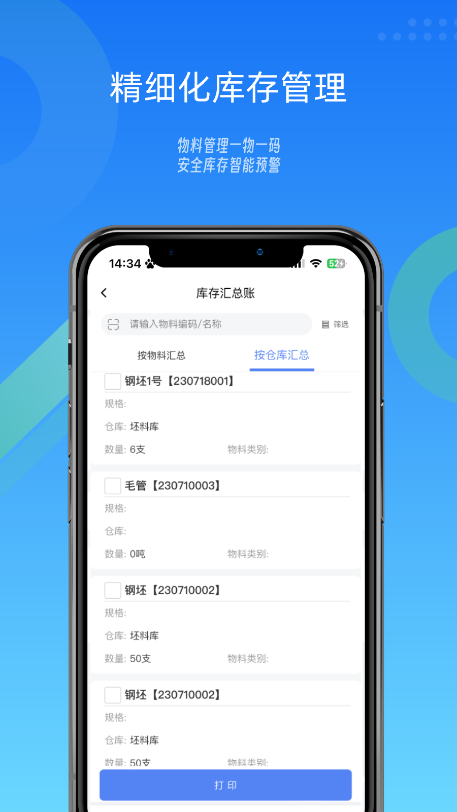 镭电云mes生产管理_截图4