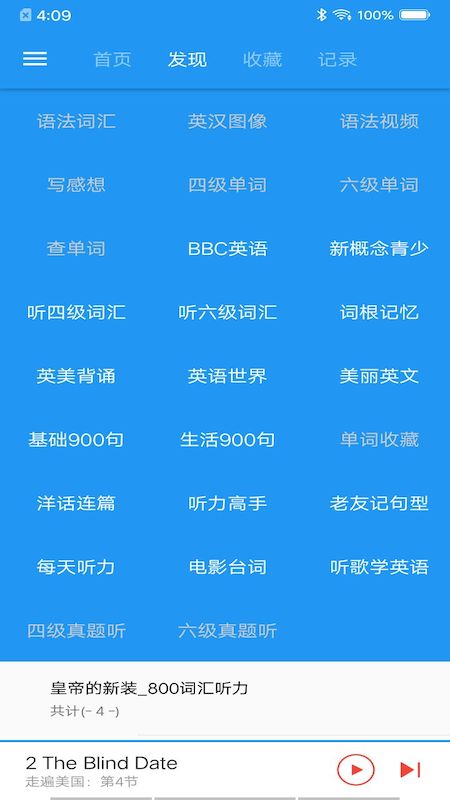 新概念英语咖_截图2