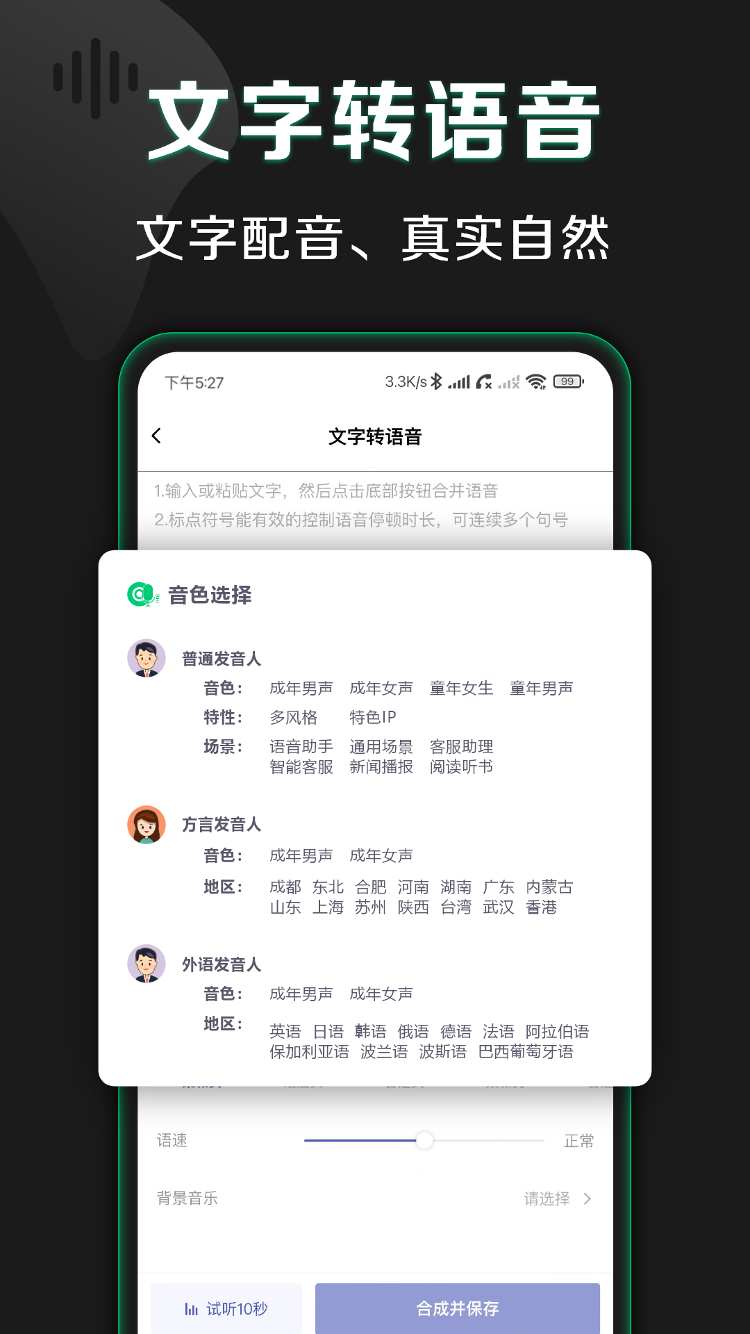 松鼠录音转文字_截图4