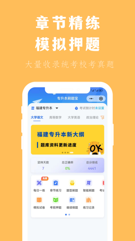 专升本刷题宝_截图2