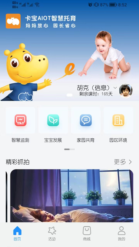 托育e站_截图3