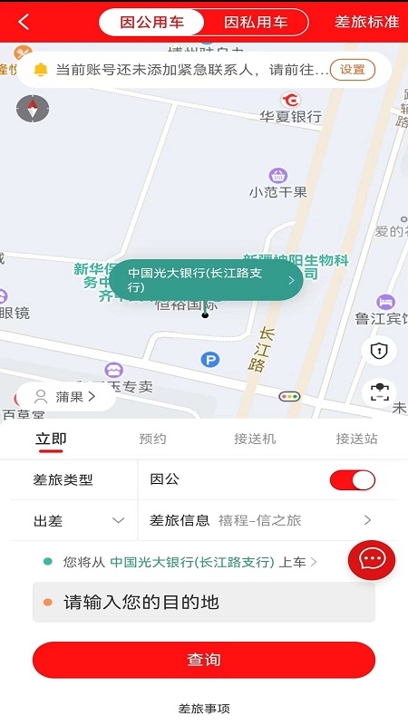 信之旅_截图1