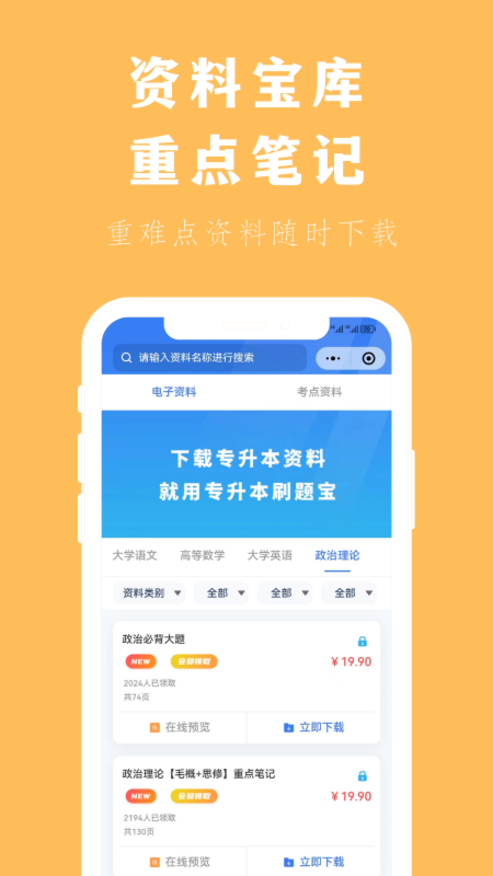 专升本刷题宝_截图5