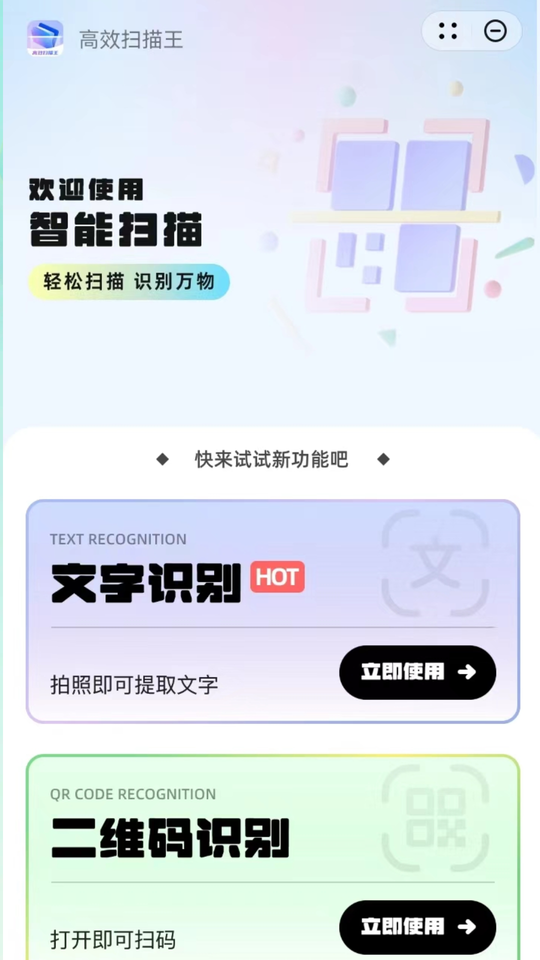 高效扫描王