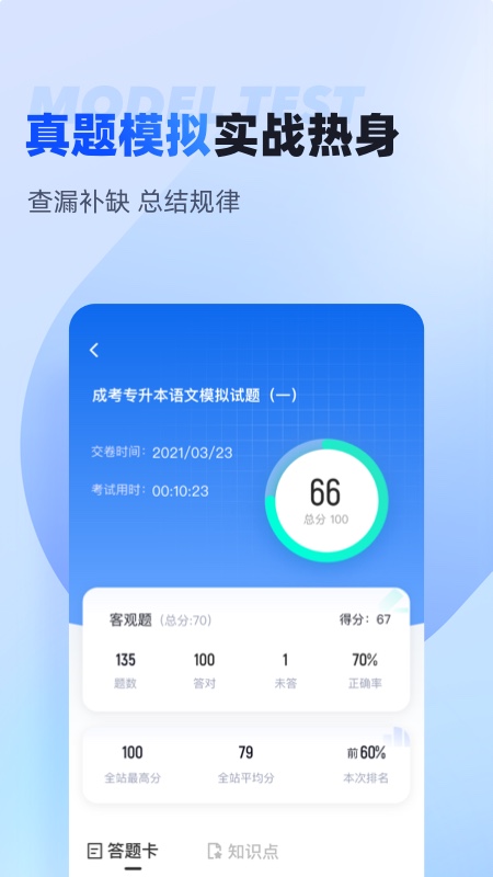 成人高考专升本考试聚题库_截图3