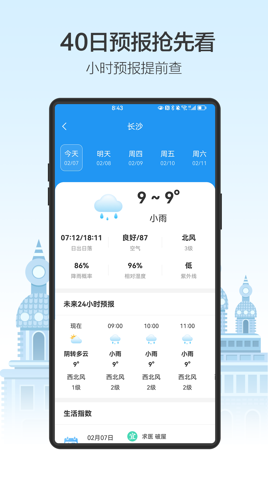 天气预通_截图2