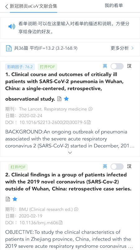 pubmed医学文献_截图5