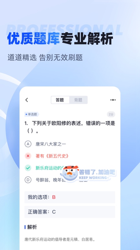 成人高考专升本考试聚题库_截图2