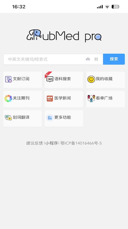 pubmed医学文献_截图1