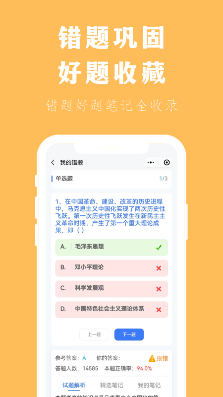 专升本刷题宝_截图3